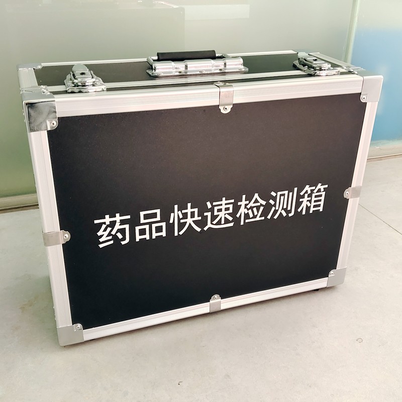 藥品快速檢測(cè)箱