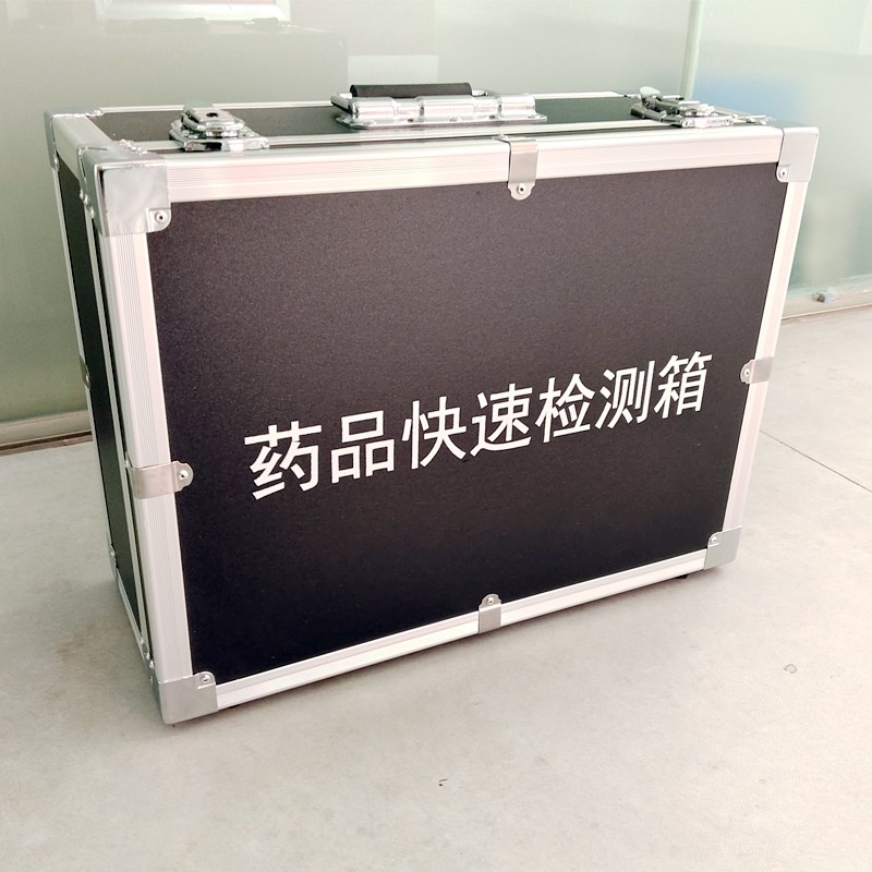 藥品快速檢測(cè)箱