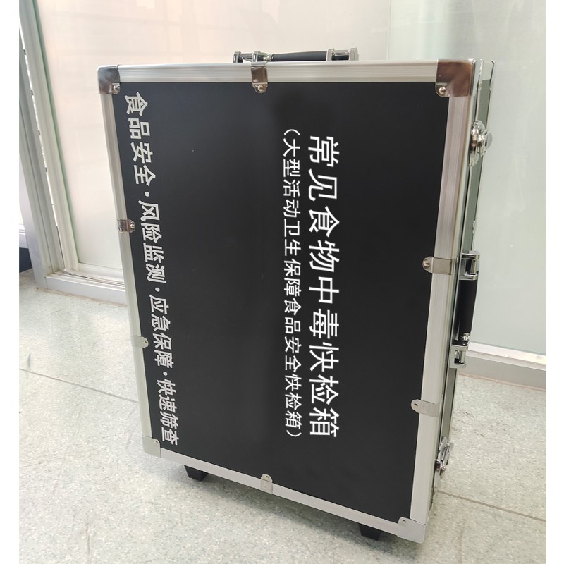 常見(jiàn)食物中毒快檢箱