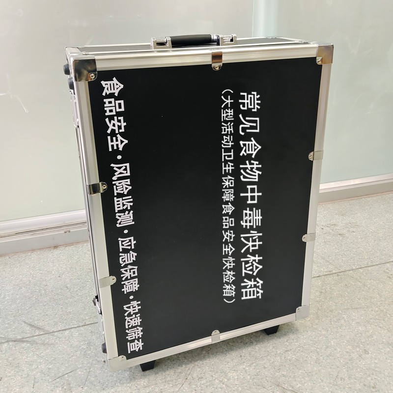 常見(jiàn)食物中毒快檢箱
