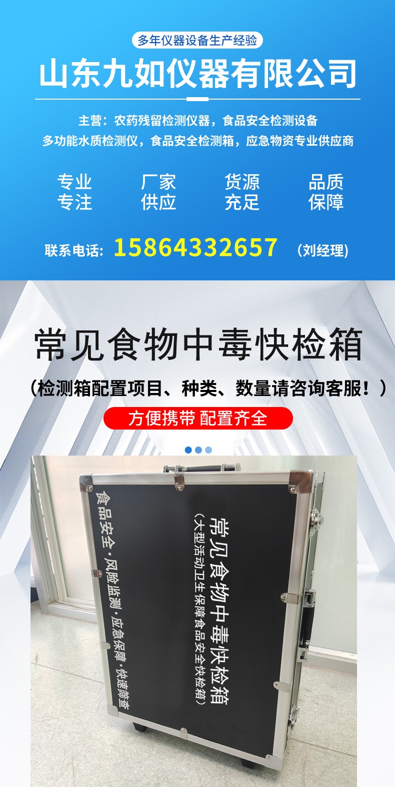 常見(jiàn)食物中毒快檢箱