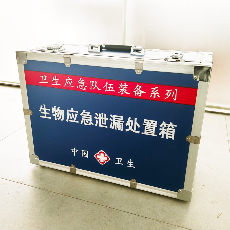生物應(yīng)急泄漏處置箱