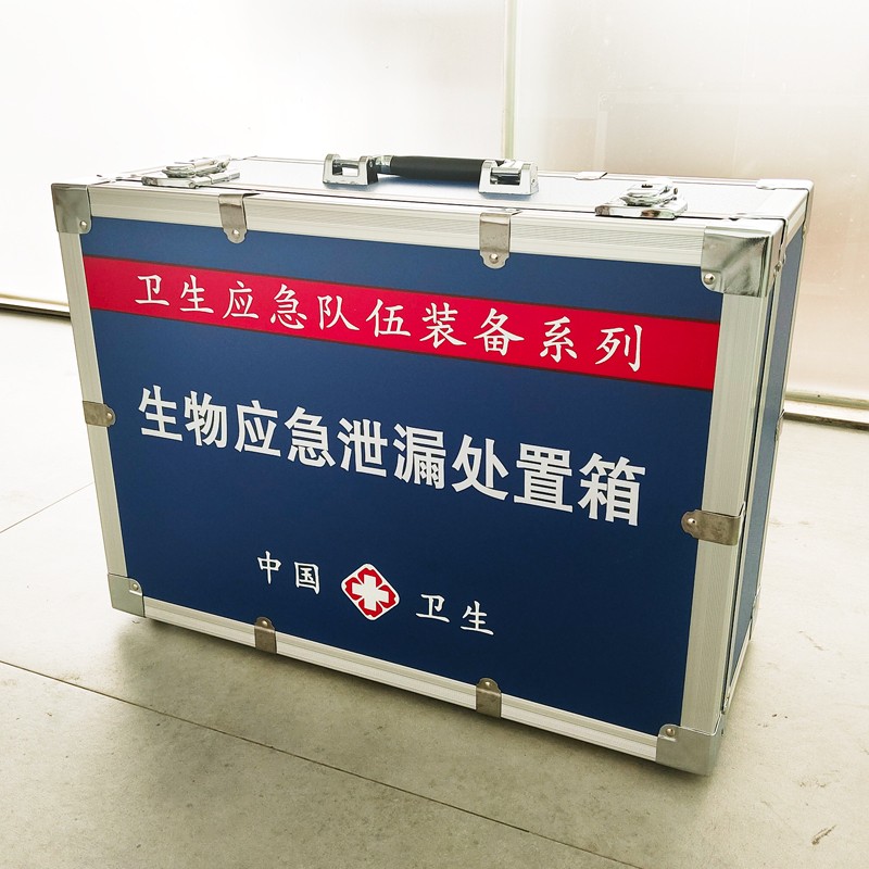 生物應(yīng)急泄漏處置箱