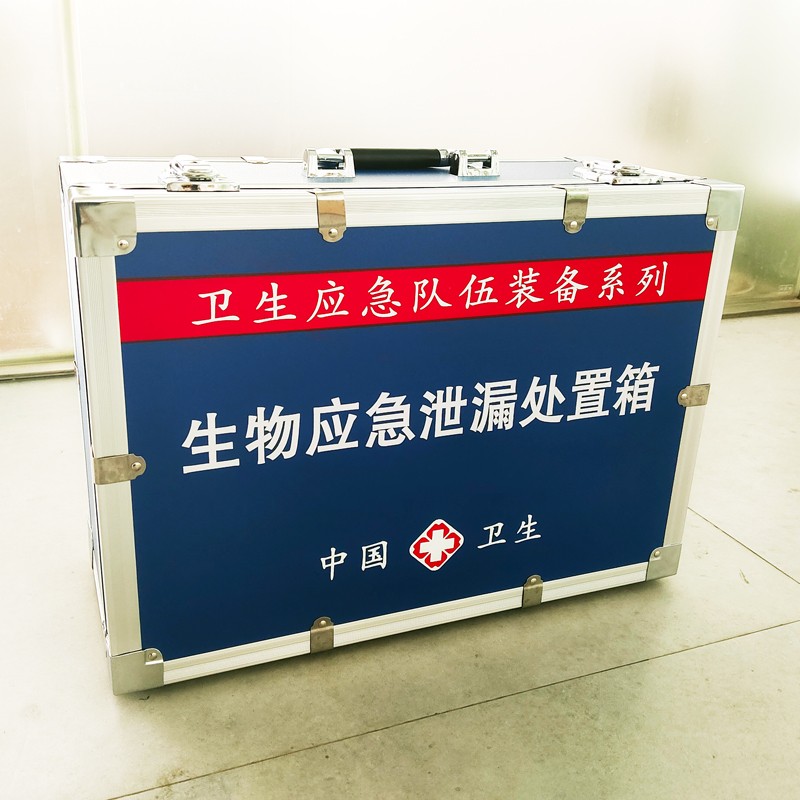 生物應(yīng)急泄漏處置箱