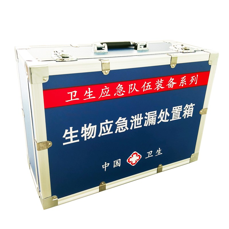 生物應(yīng)急泄漏處置箱