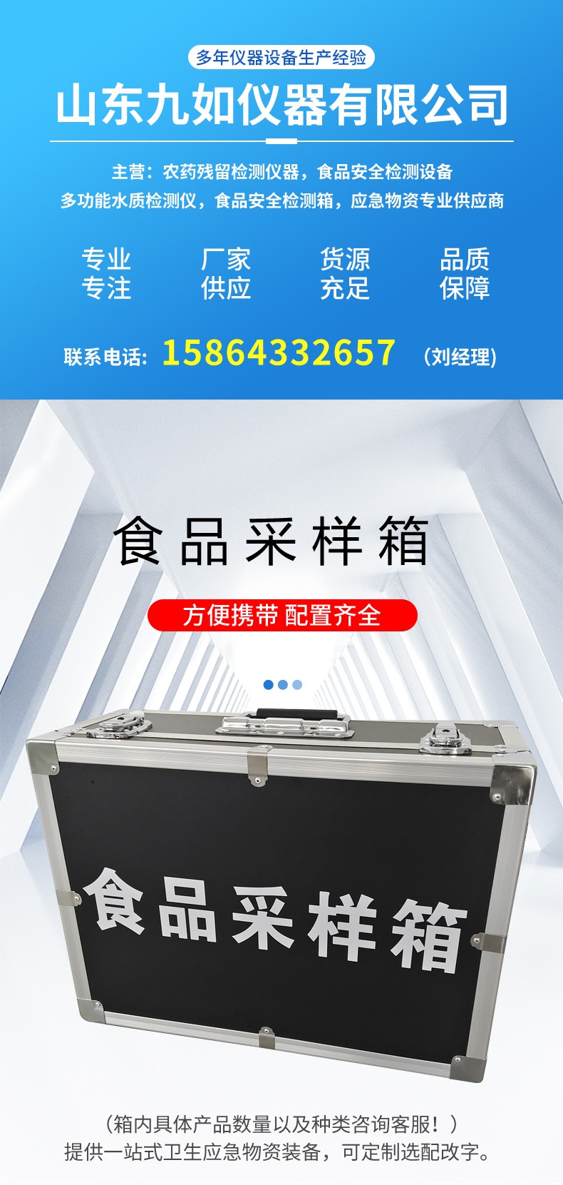 食品采樣箱
