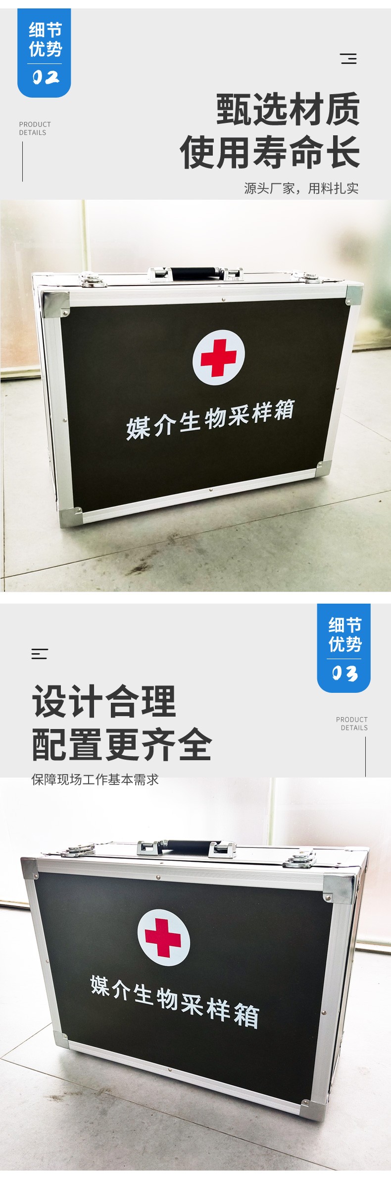 媒介生物采樣箱