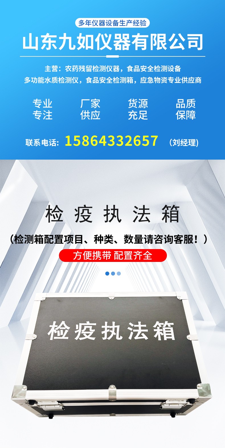 檢疫執(zhí)法箱