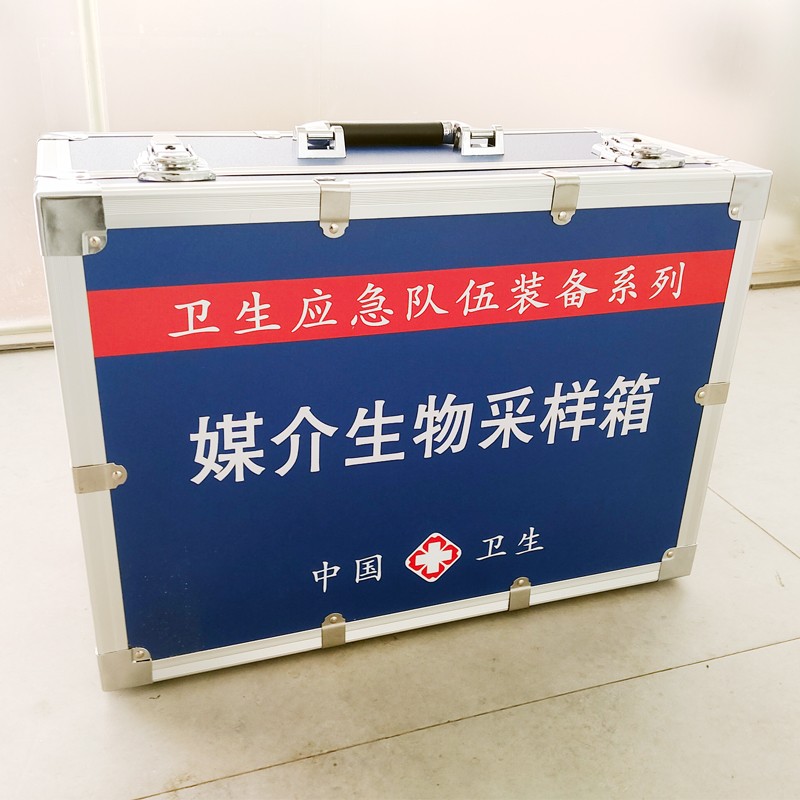 疾控衛(wèi)生采樣檢測(cè)箱